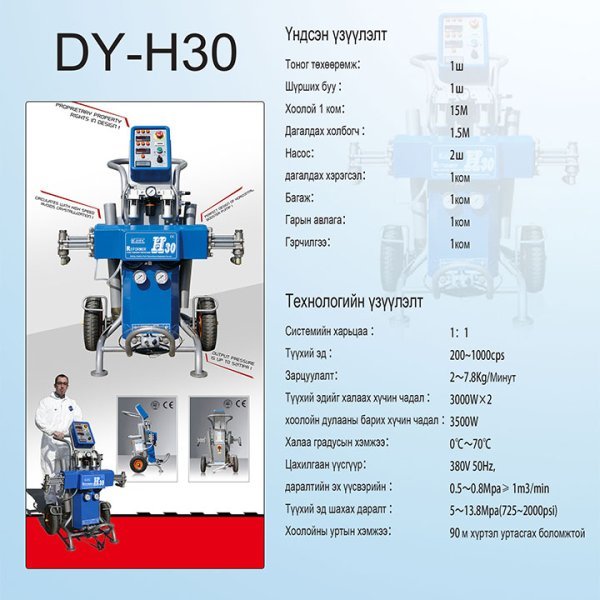 Өндөр даралтын полиуретан шүршигч төхөөрөмж